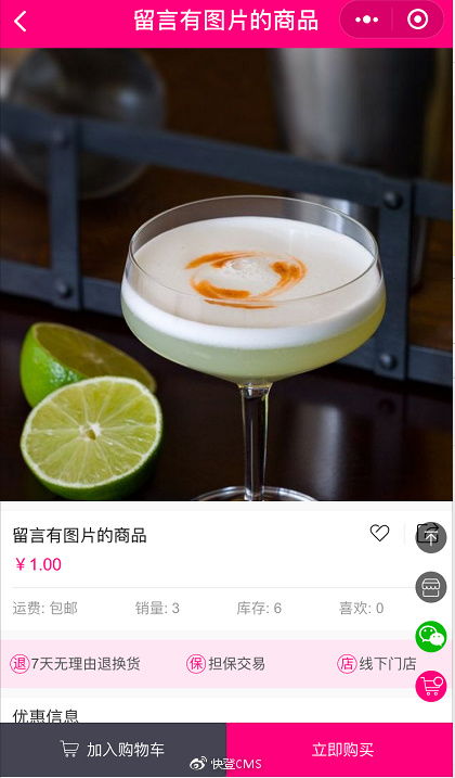 小程序商品詳情頁圖片展示優化 自提門店選擇頁面調整