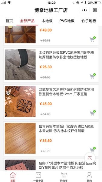博奈地板工廠店小程序,讓您腳踩踏實的地方