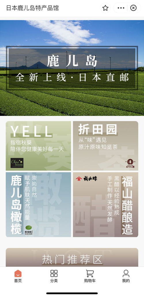 LinkieBuy日本鹿兒島特產品館小程序商城正式上線